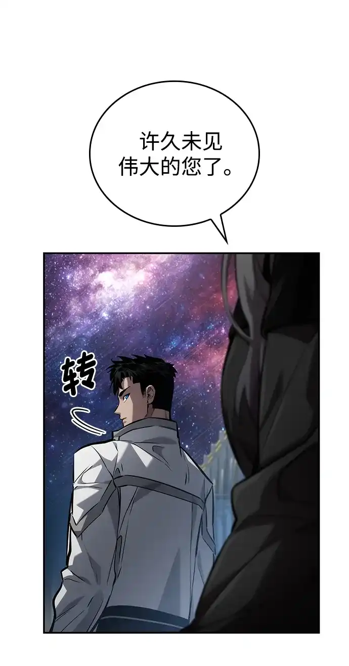 靠神级天赋无限成长 第150话 第22页