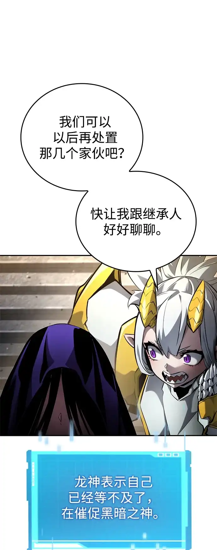靠神级天赋无限成长 第150话 第65页
