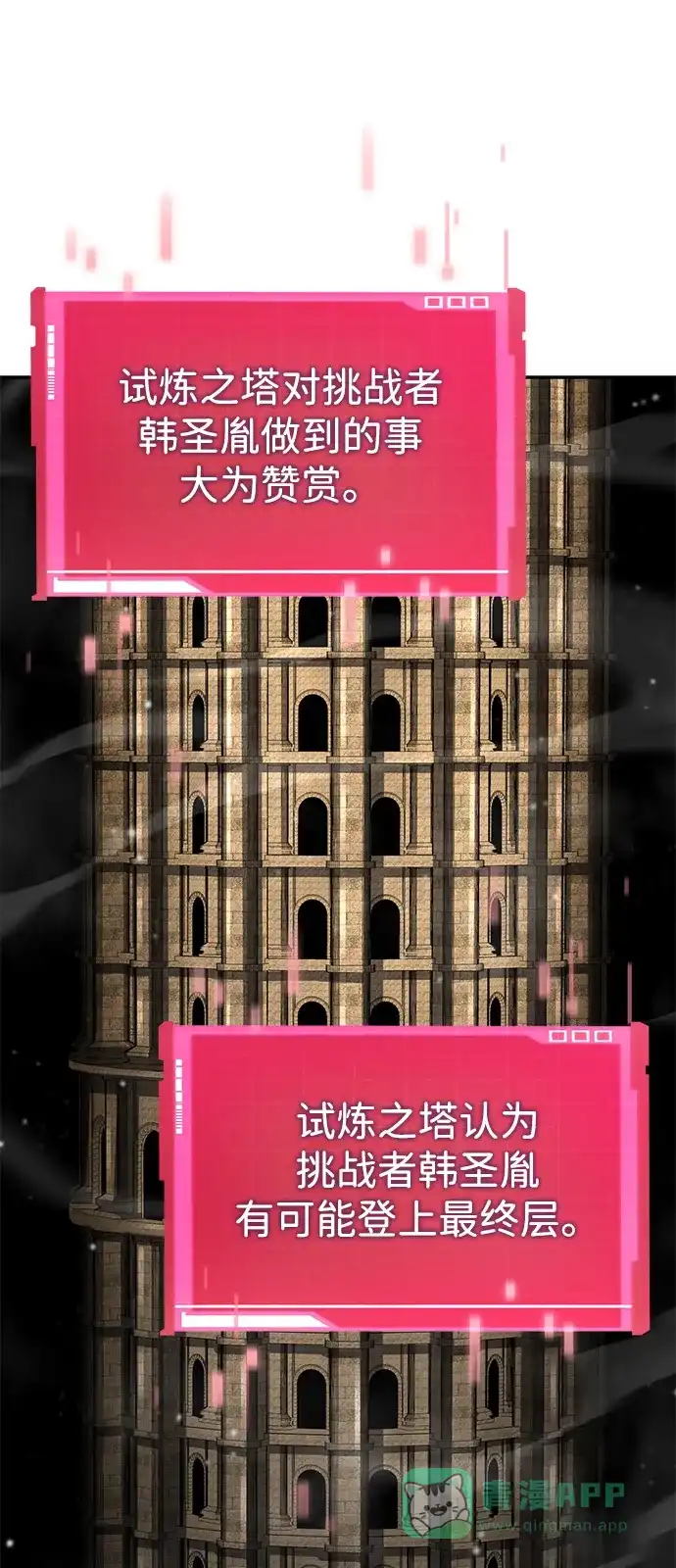 靠神级天赋无限成长 第150话 第86页