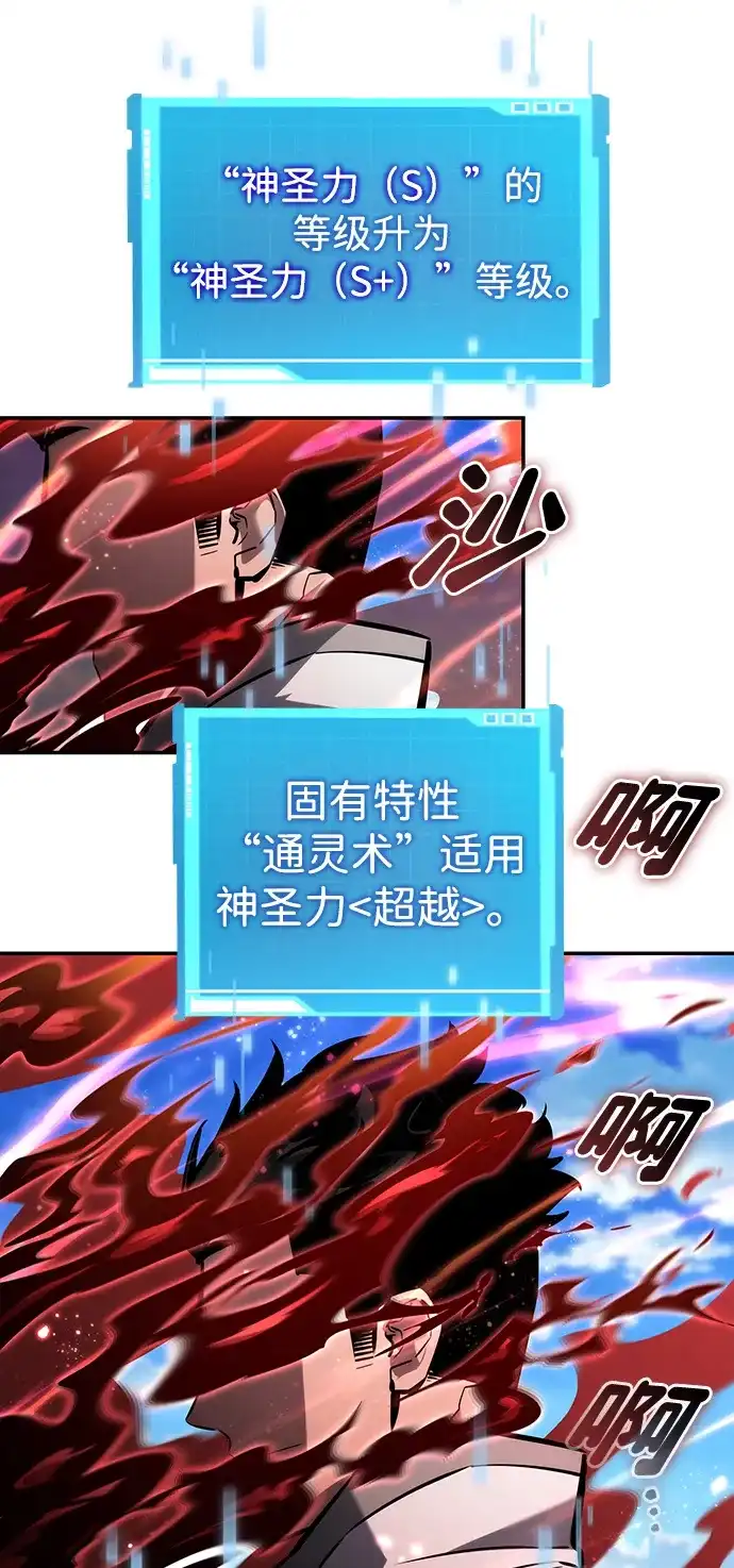靠神级天赋无限成长 第150话 第5页