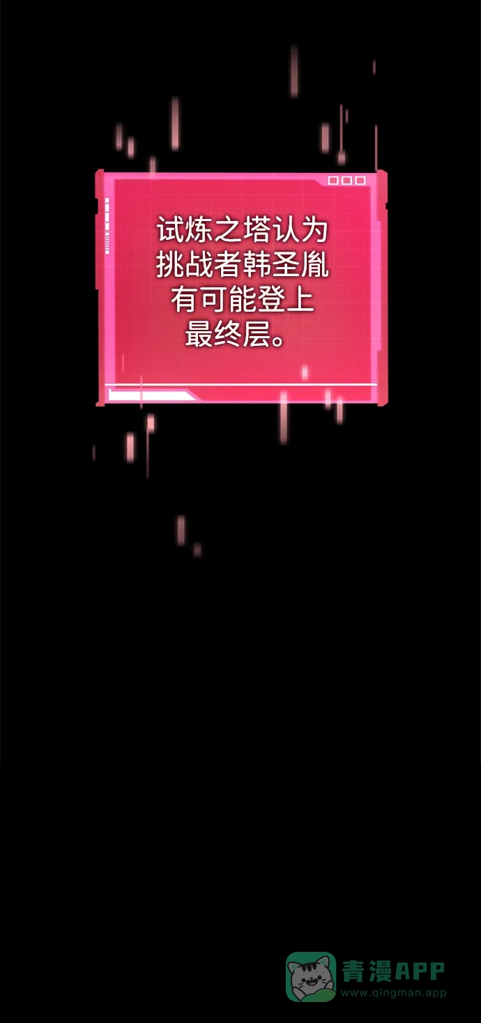 靠神级天赋无限成长 第150话 第16页