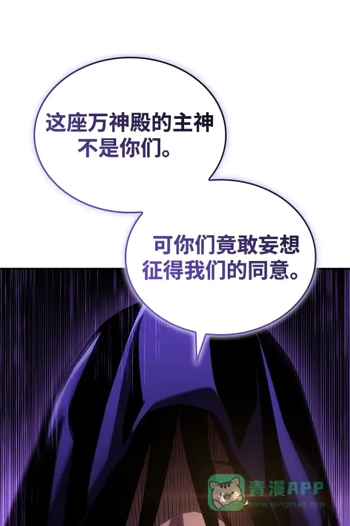 靠神级天赋无限成长 第150话 第61页