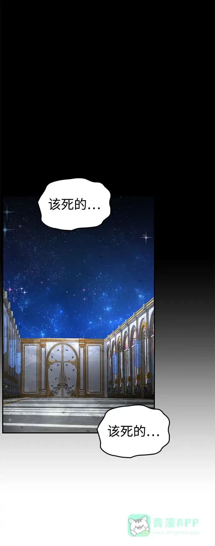 靠神级天赋无限成长 第150话 第91页