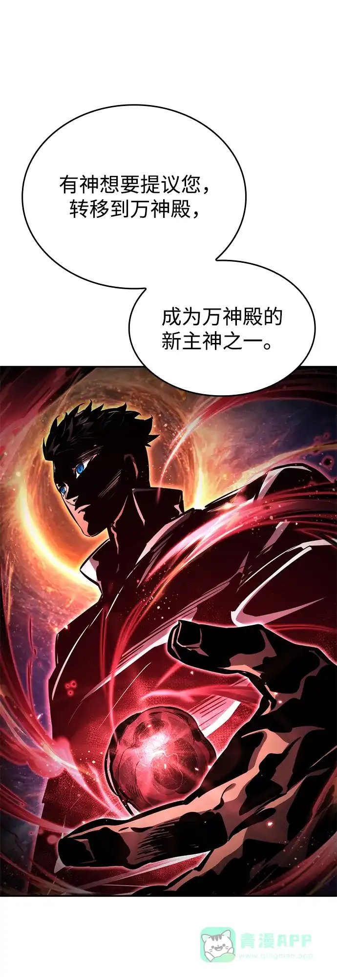 靠神级天赋无限成长 第150话 第31页