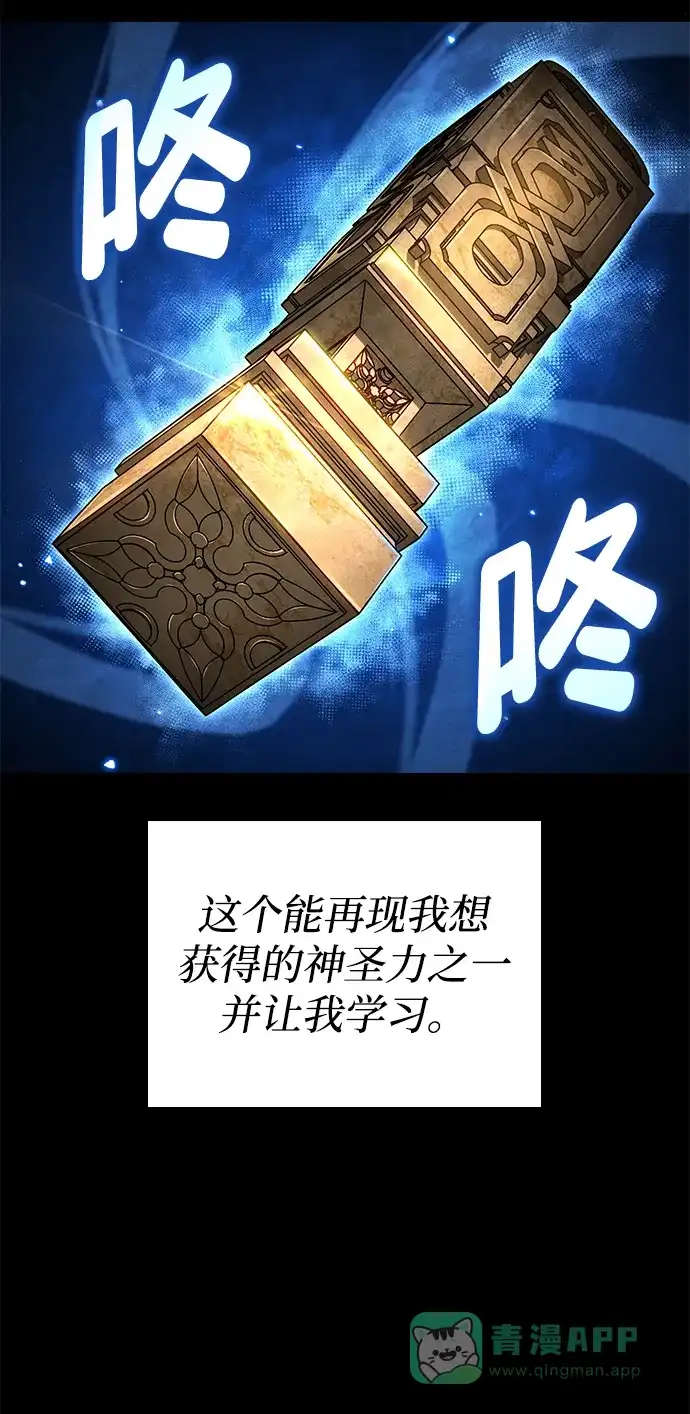 靠神级天赋无限成长 第150话 第81页