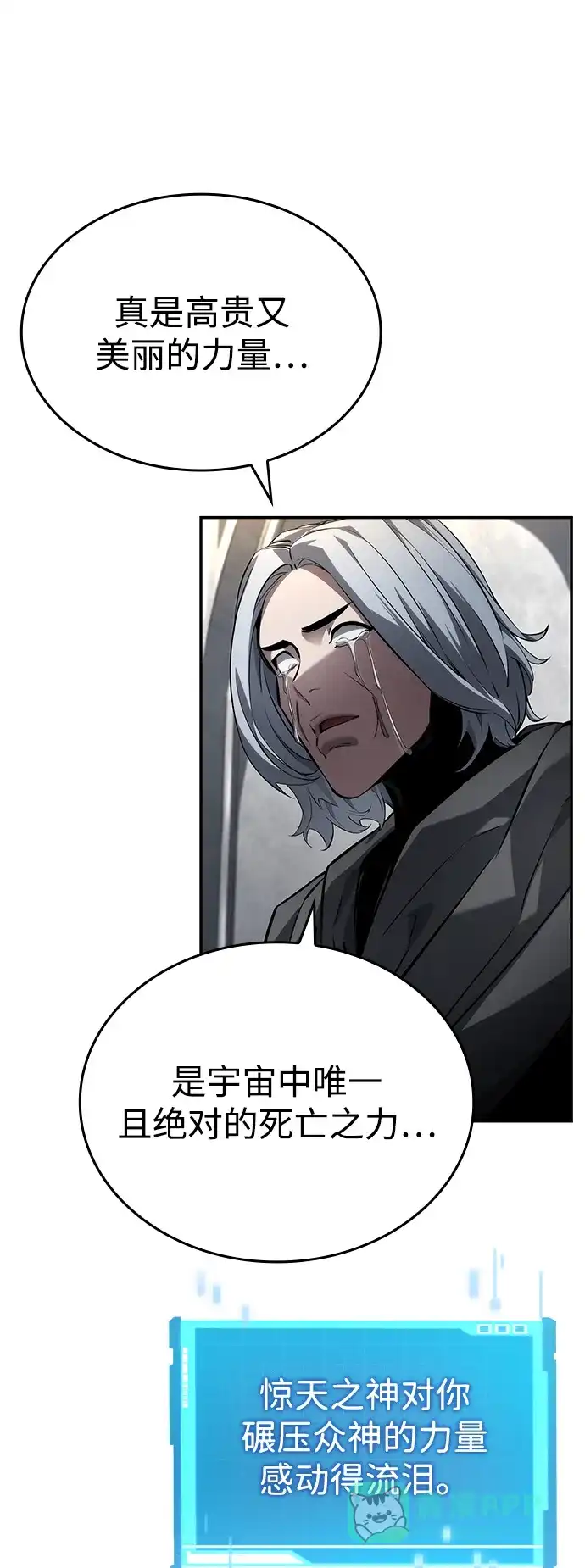 靠神级天赋无限成长 第150话 第41页