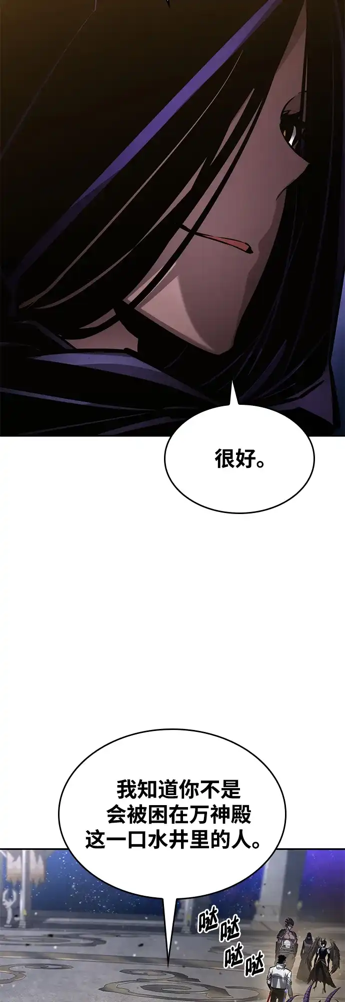 靠神级天赋无限成长 第150话 第75页