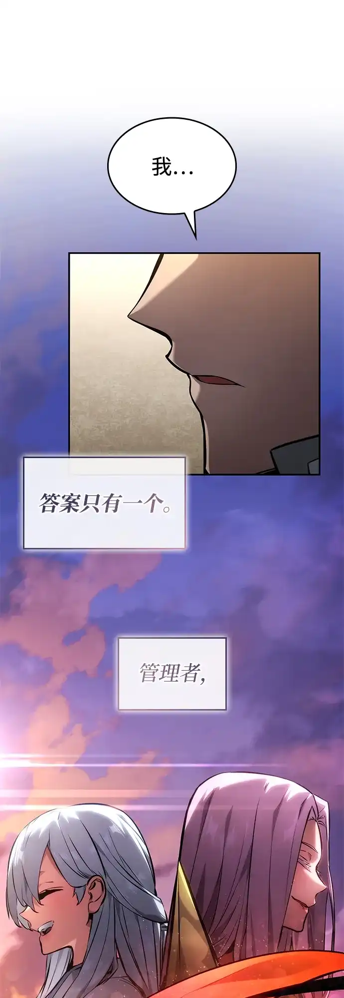 靠神级天赋无限成长 第150话 第67页