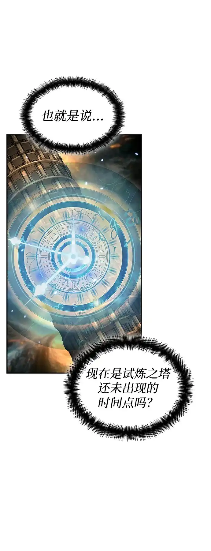 靠神级天赋无限成长 第151话 第37页
