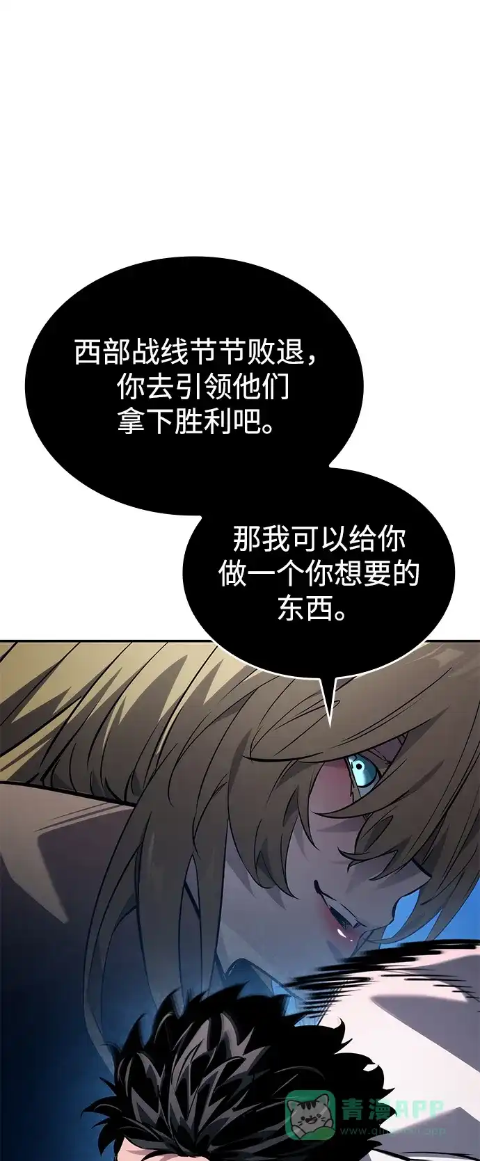 靠神级天赋无限成长 第151话 第96页