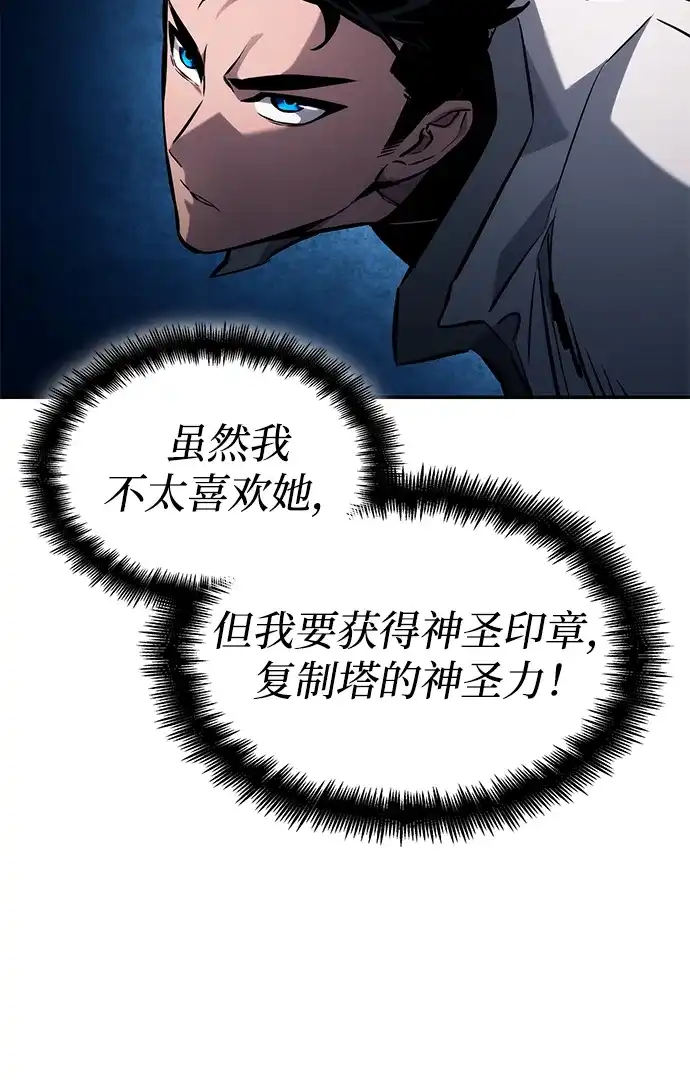 靠神级天赋无限成长 第151话 第97页
