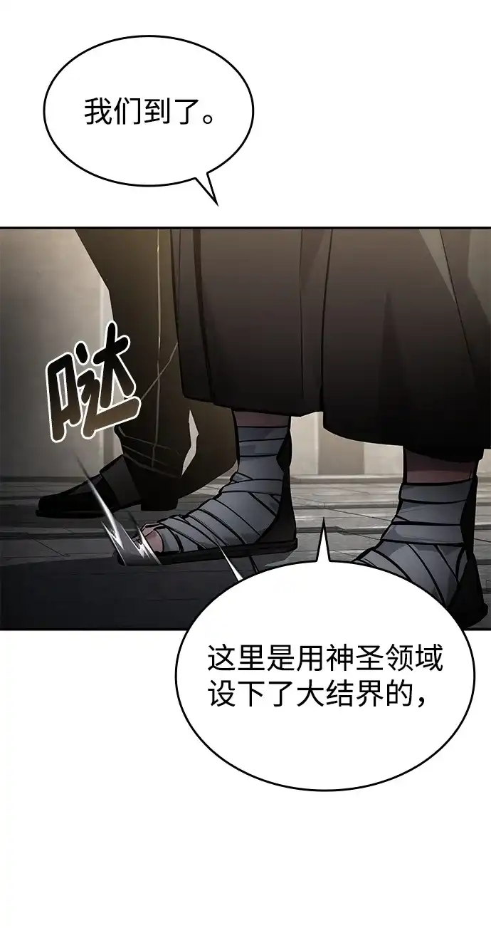 靠神级天赋无限成长 第151话 第38页