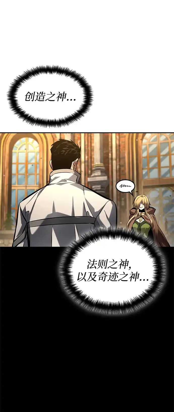 靠神级天赋无限成长 第151话 第59页