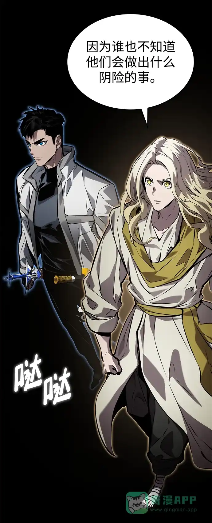 靠神级天赋无限成长 第151话 第46页