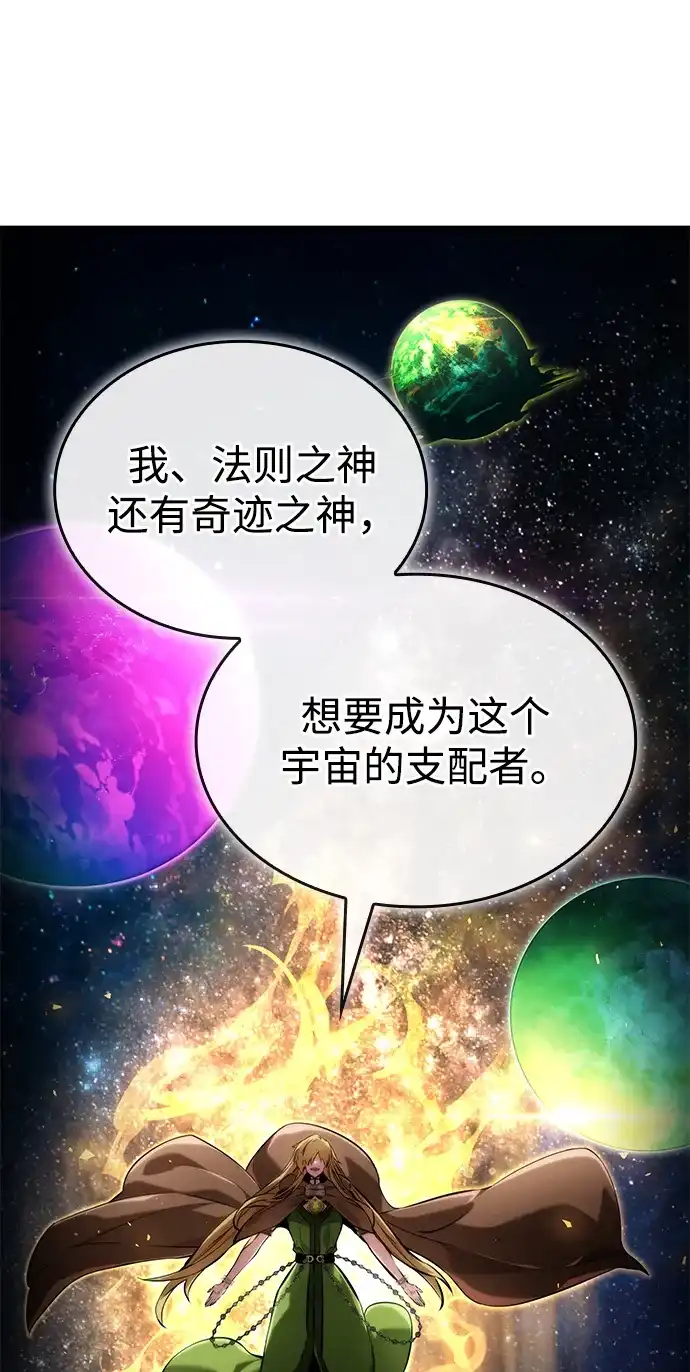 靠神级天赋无限成长 第151话 第83页