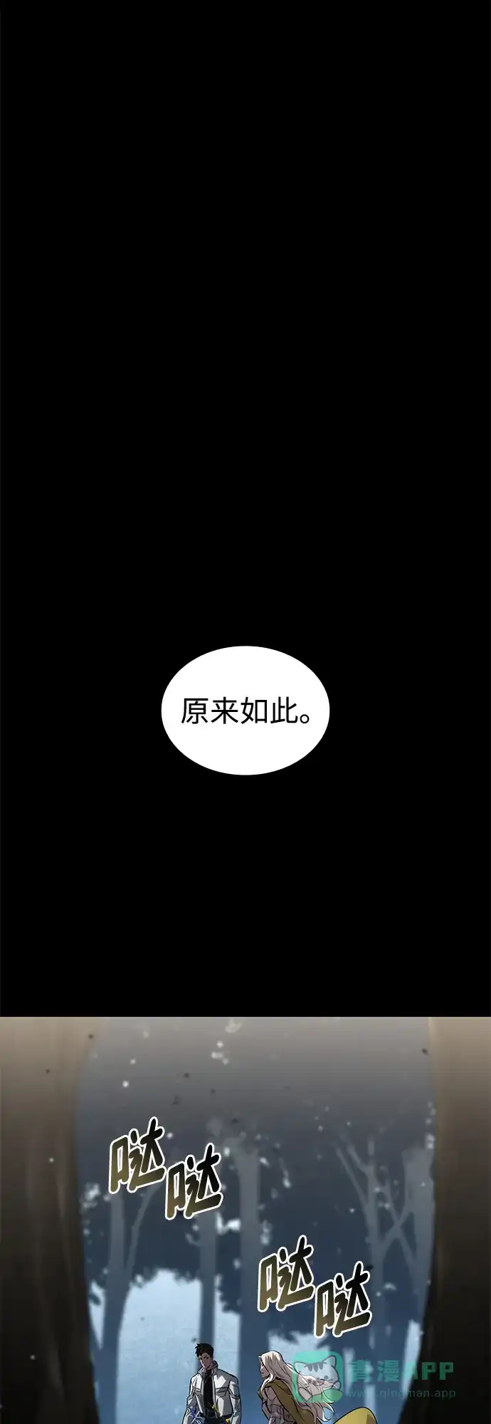 靠神级天赋无限成长 第151话 第26页