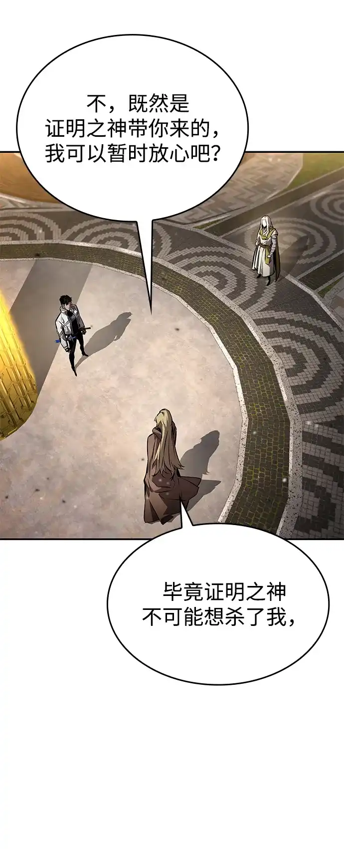 靠神级天赋无限成长 第151话 第75页