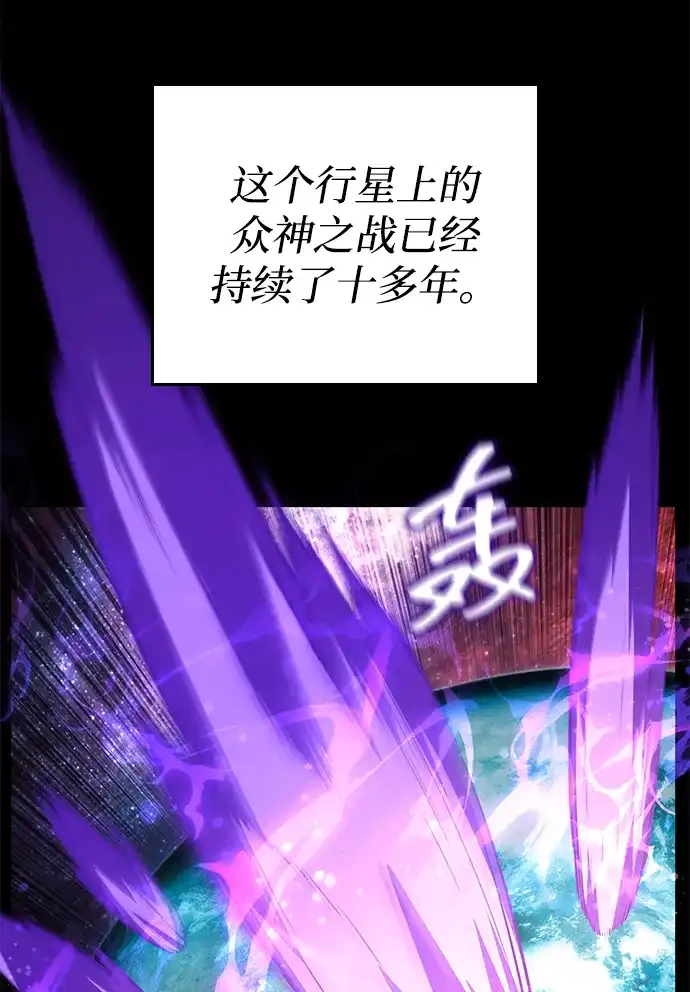 靠神级天赋无限成长 第151话 第29页