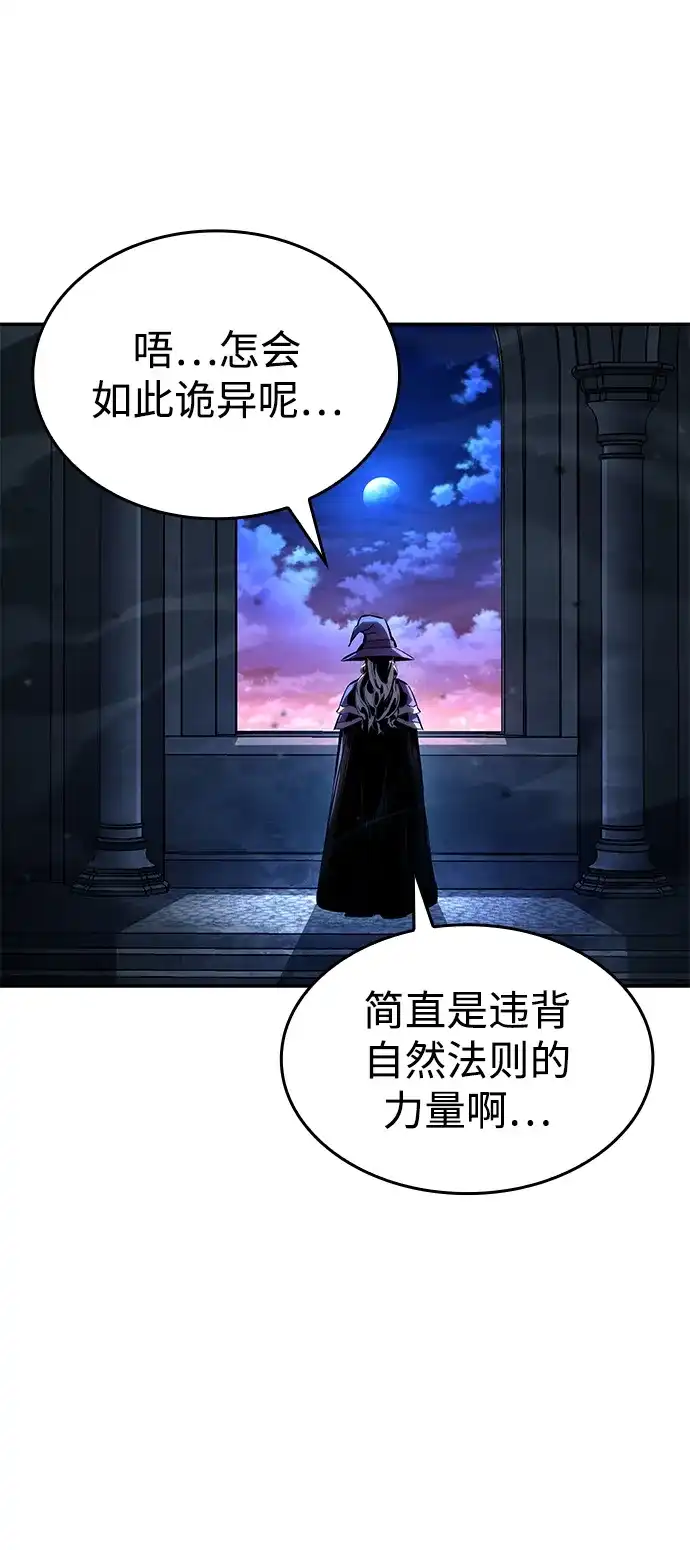 靠神级天赋无限成长 第151话 第89页