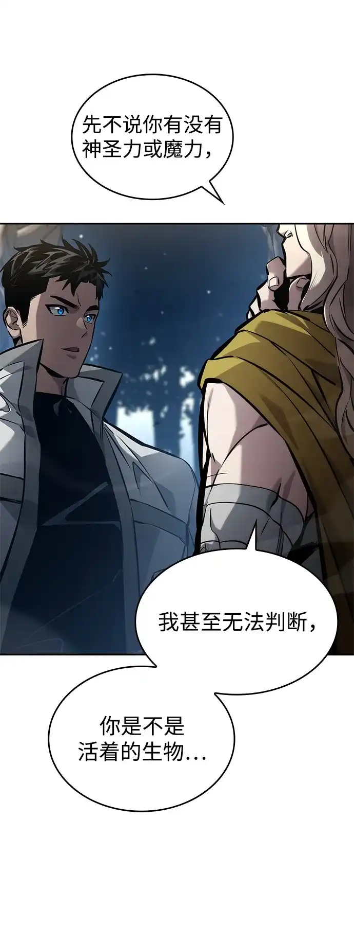 靠神级天赋无限成长 第151话 第19页