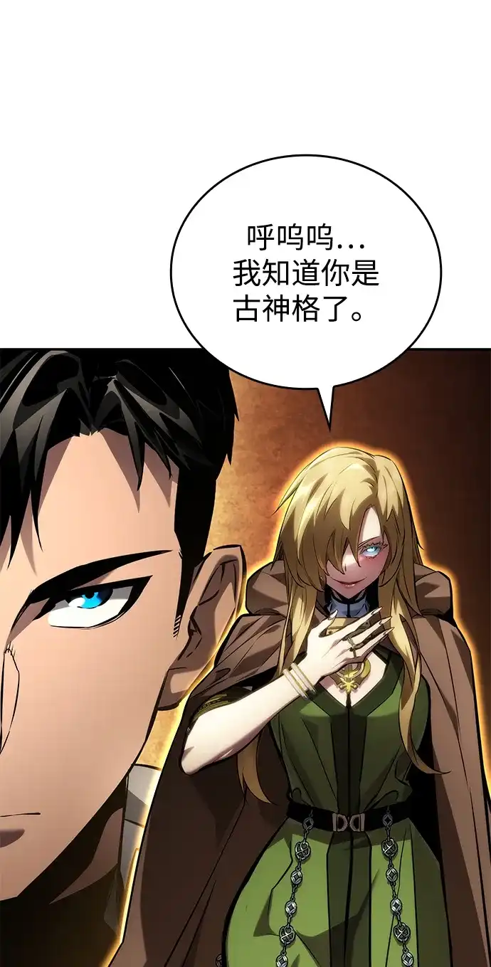 靠神级天赋无限成长 第151话 第73页