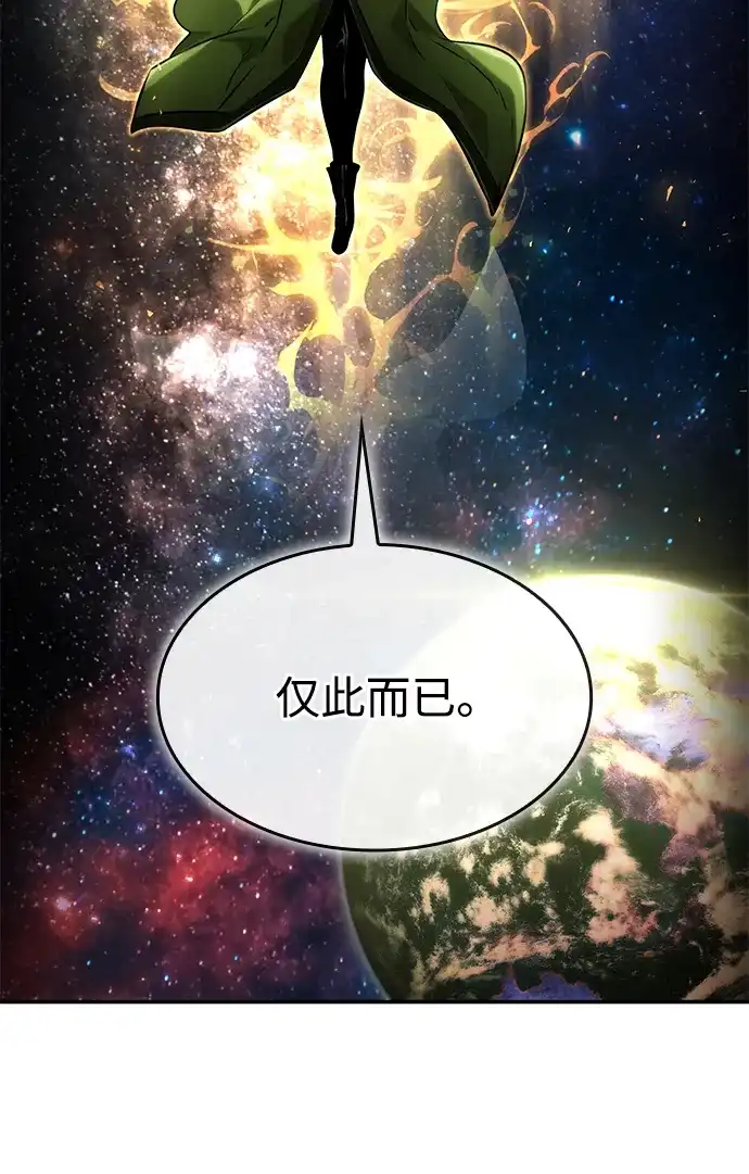 靠神级天赋无限成长 第151话 第84页