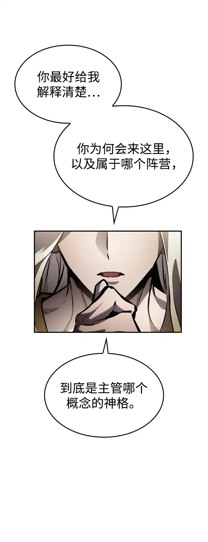 靠神级天赋无限成长 第151话 第20页