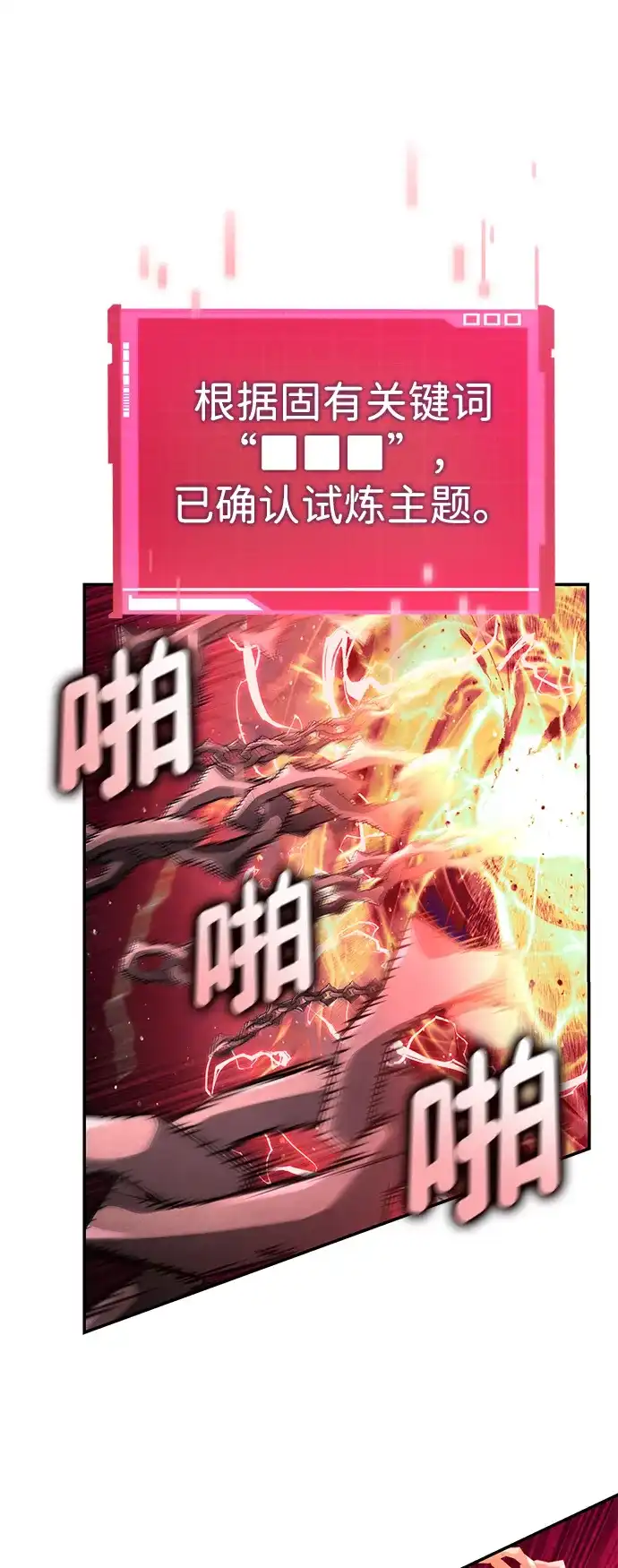 靠神级天赋无限成长 第151话 第8页