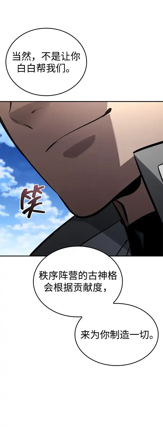 靠神级天赋无限成长 第151话 第42页