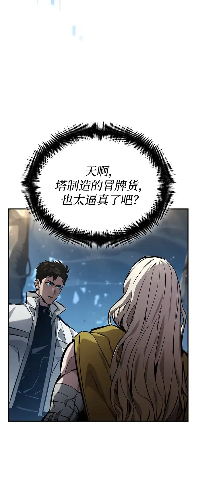 靠神级天赋无限成长 第151话 第22页