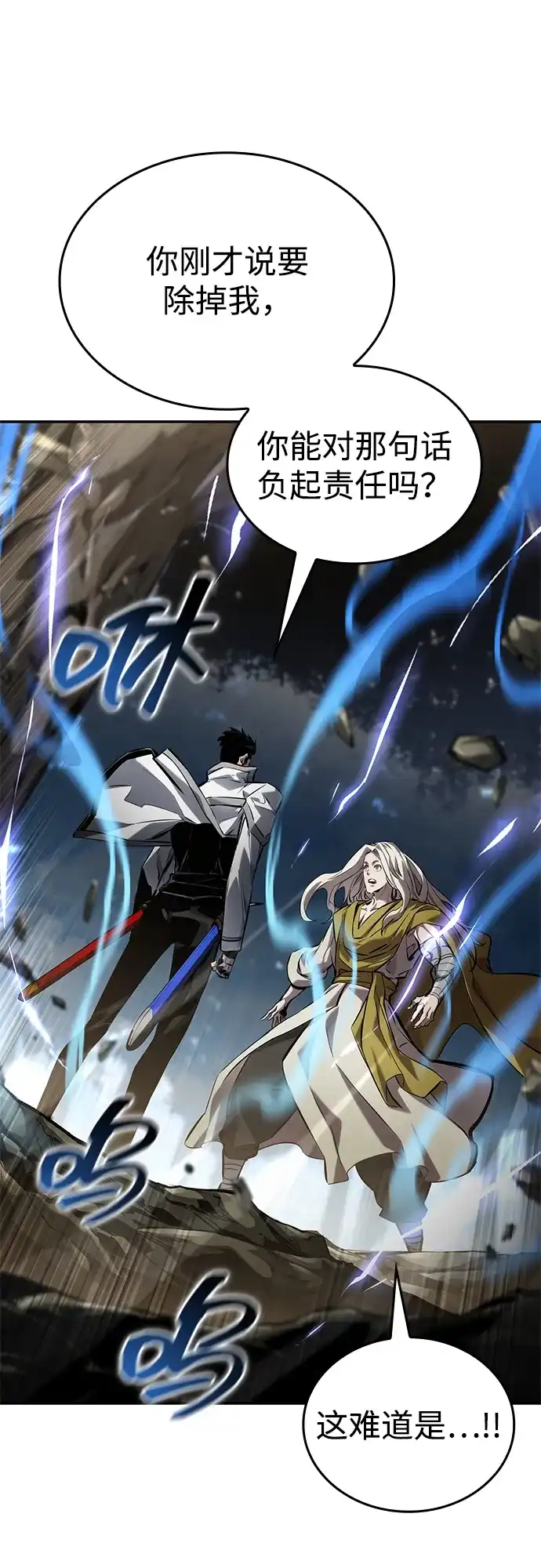 靠神级天赋无限成长 第151话 第24页
