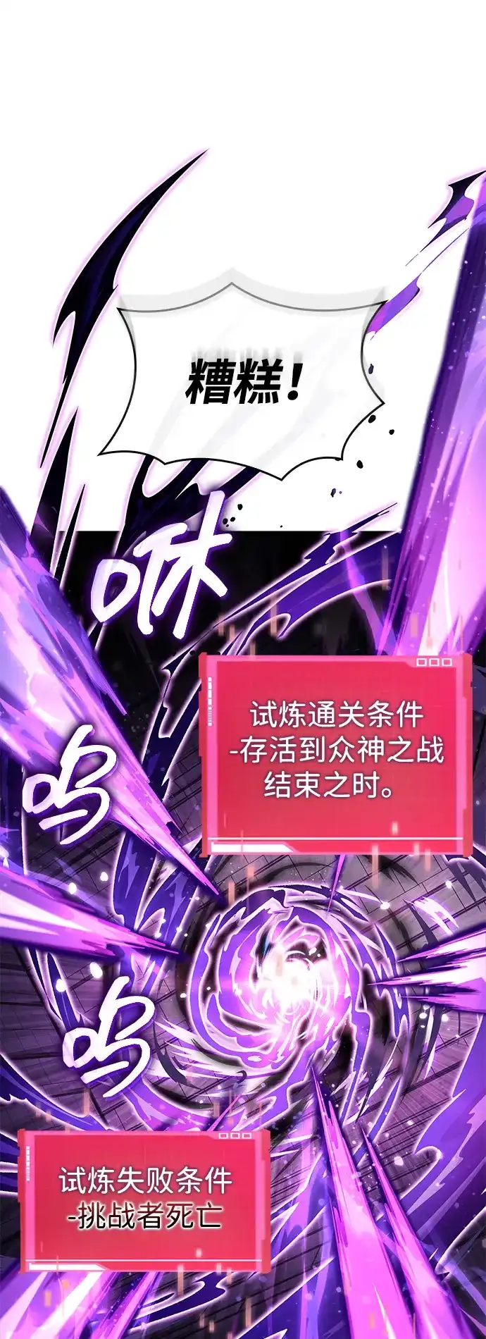 靠神级天赋无限成长 第151话 第14页