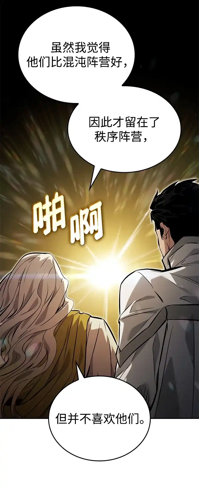 靠神级天赋无限成长 第151话 第47页
