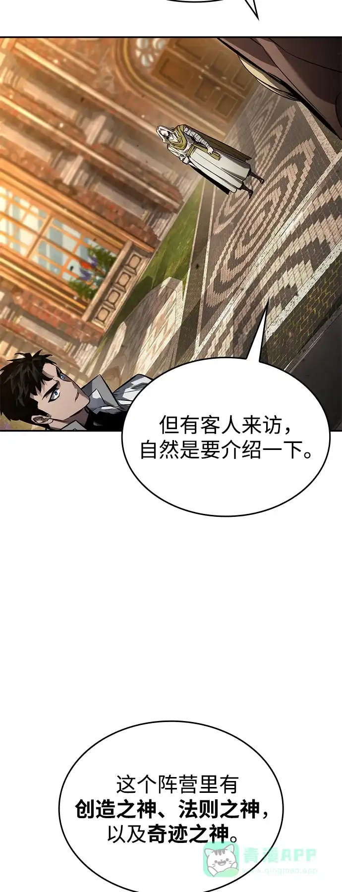 靠神级天赋无限成长 第151话 第56页