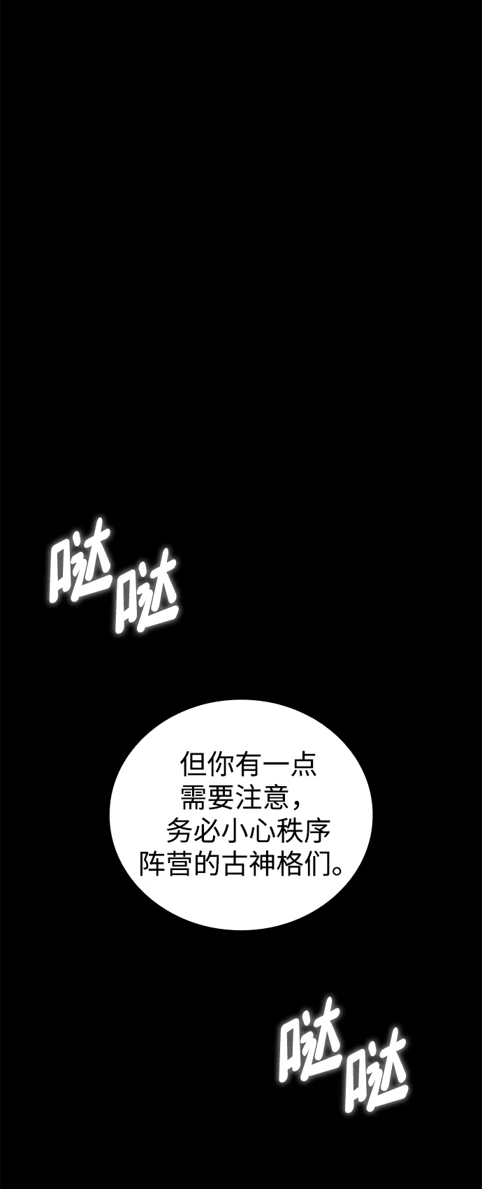 靠神级天赋无限成长 第151话 第45页