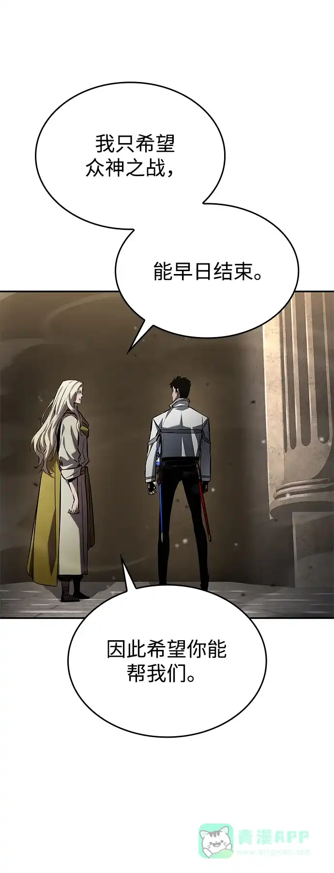 靠神级天赋无限成长 第151话 第41页
