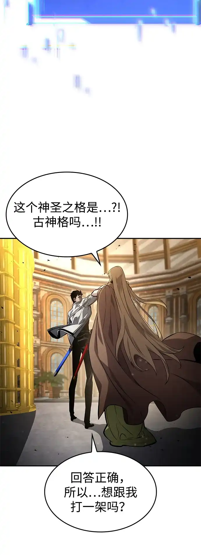靠神级天赋无限成长 第151话 第70页