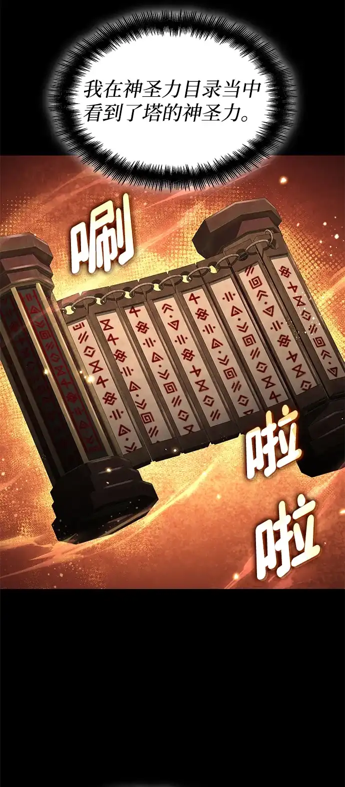 靠神级天赋无限成长 第151话 第60页