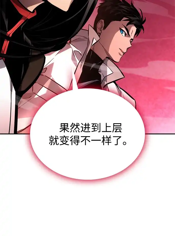 靠神级天赋无限成长 第151话 第7页
