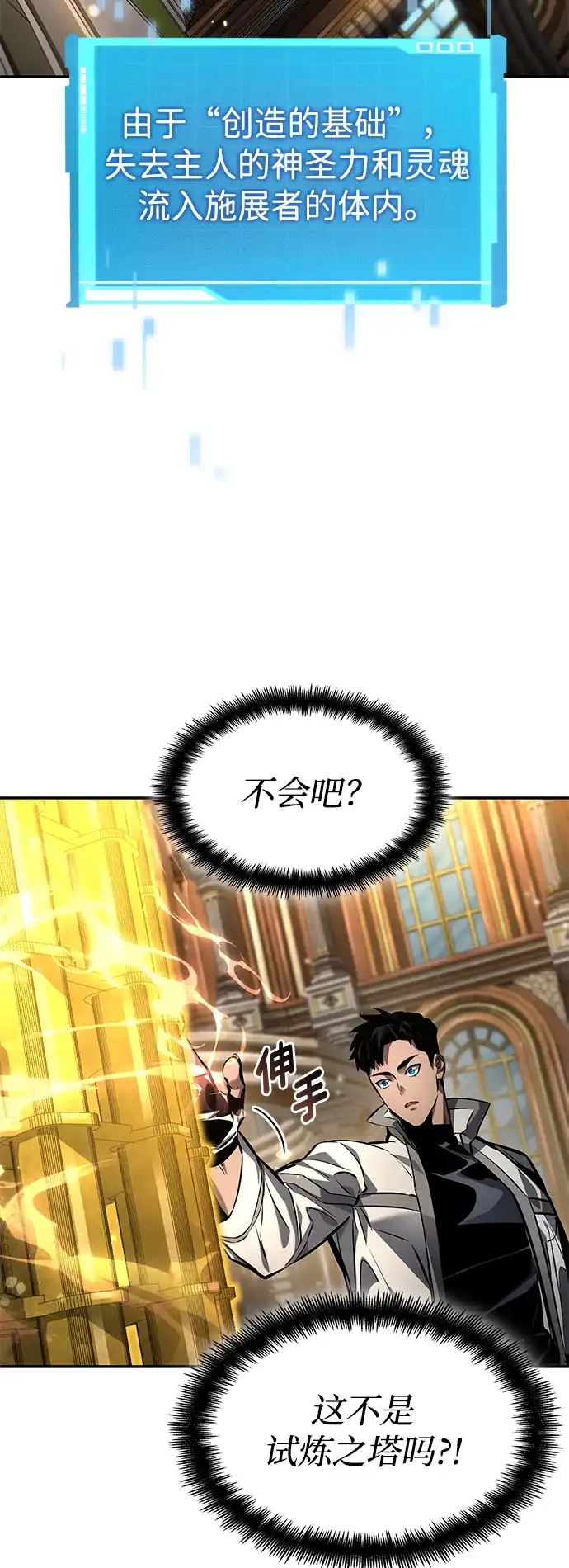 靠神级天赋无限成长 第151话 第50页