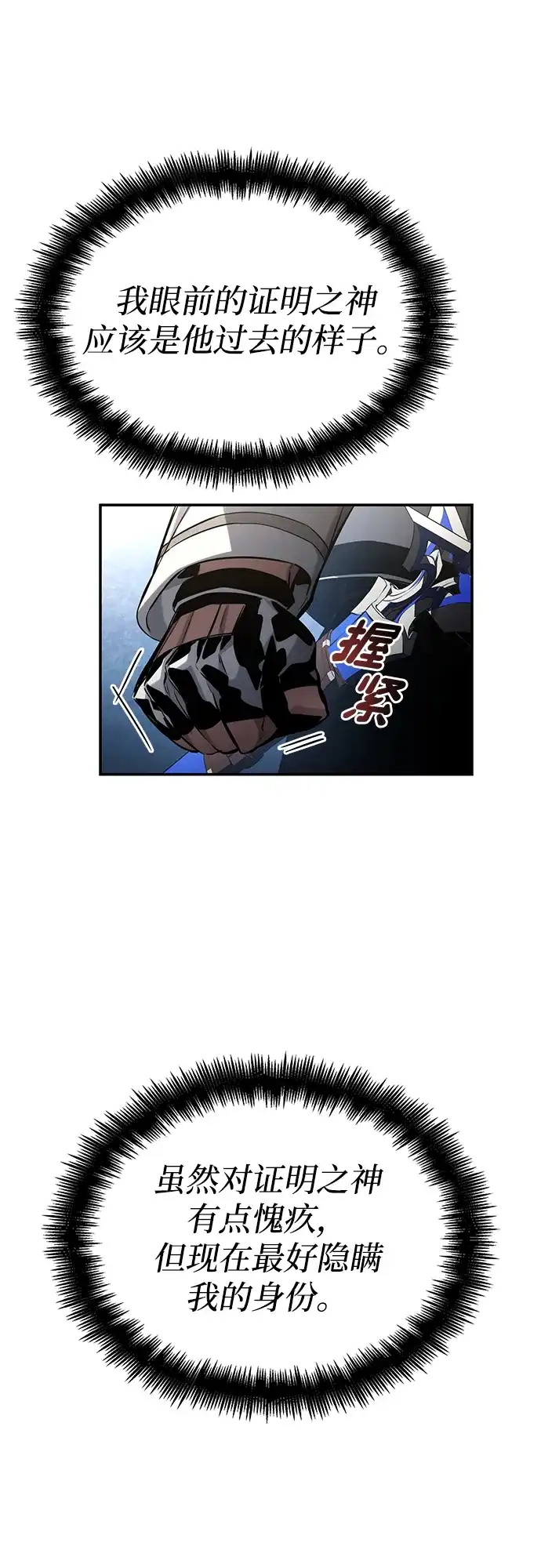 靠神级天赋无限成长 第151话 第23页