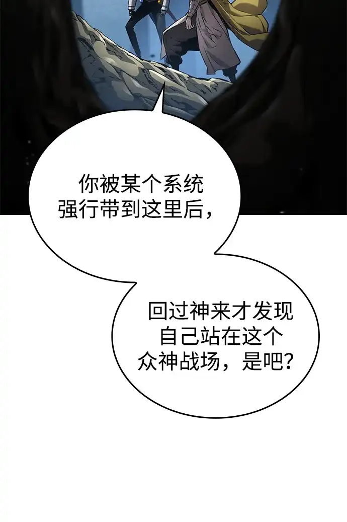 靠神级天赋无限成长 第151话 第27页