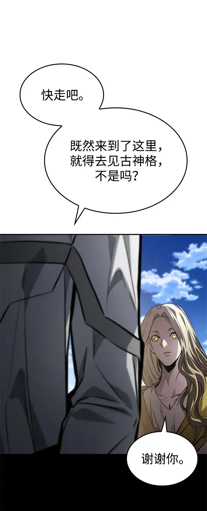 靠神级天赋无限成长 第151话 第44页