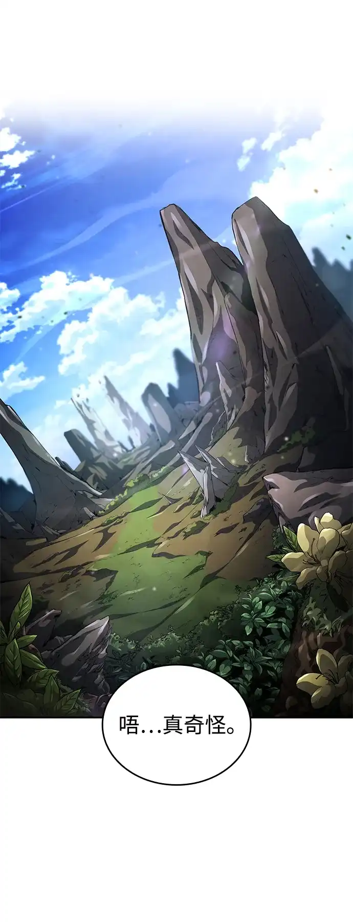 靠神级天赋无限成长 第151话 第18页