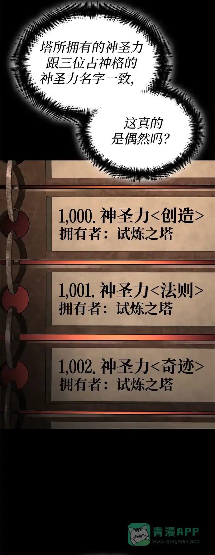 靠神级天赋无限成长 第151话 第61页