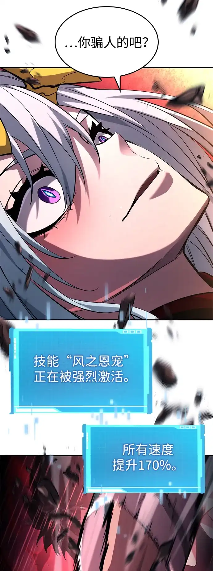 靠神级天赋无限成长 第152话 第49页
