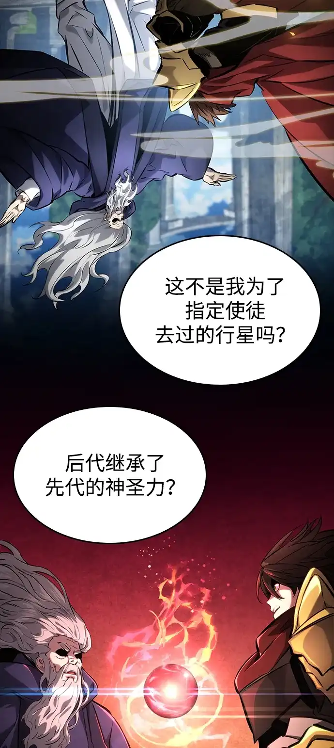 靠神级天赋无限成长 第152话 第82页