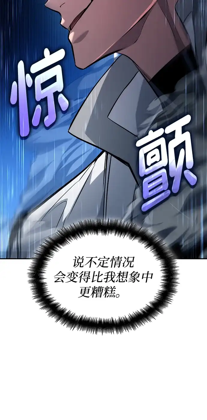 靠神级天赋无限成长 第152话 第92页