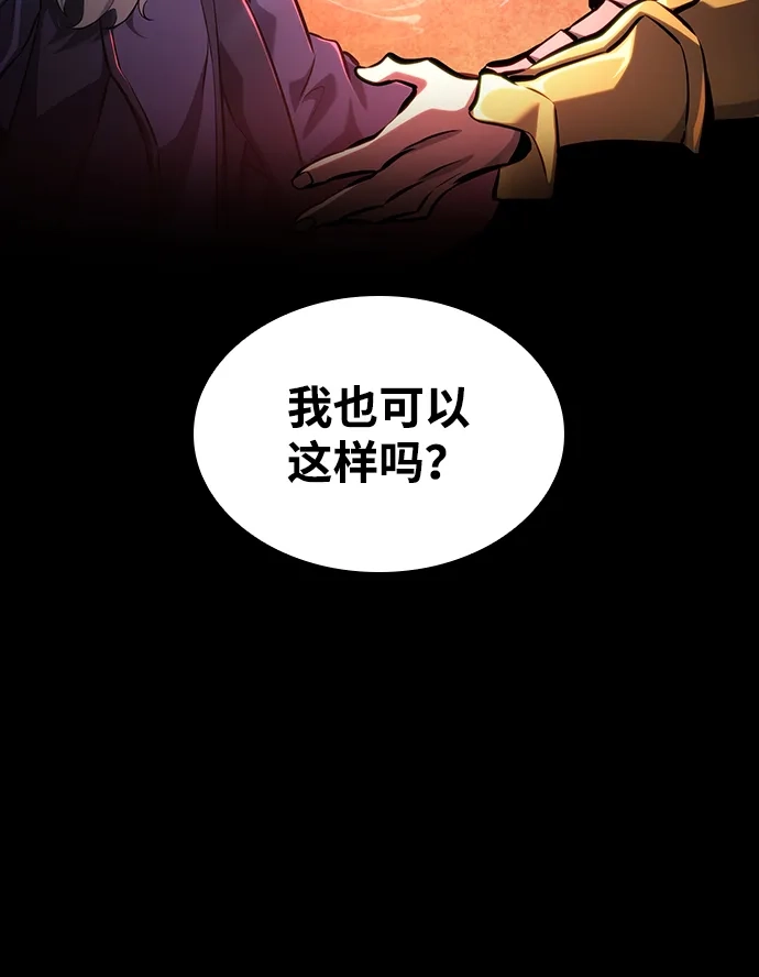 靠神级天赋无限成长 第152话 第83页