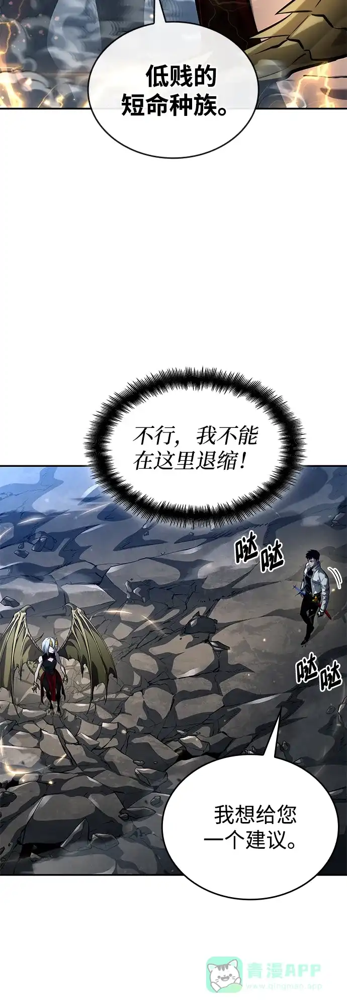 靠神级天赋无限成长 第152话 第26页